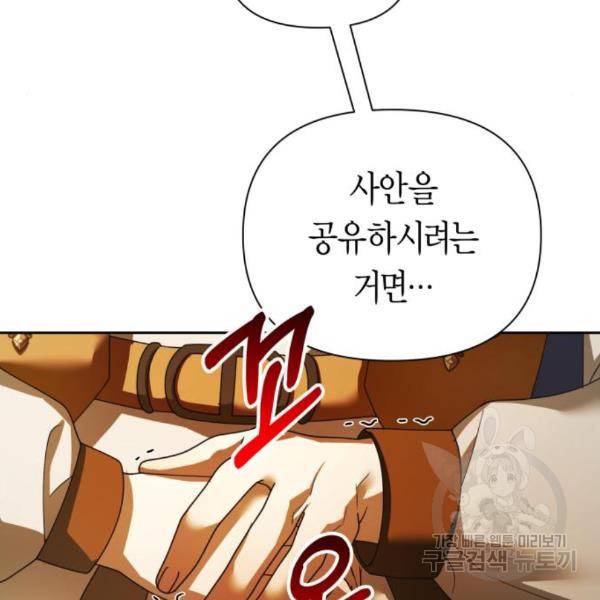 하루만 네가 되고 싶어 122화 42