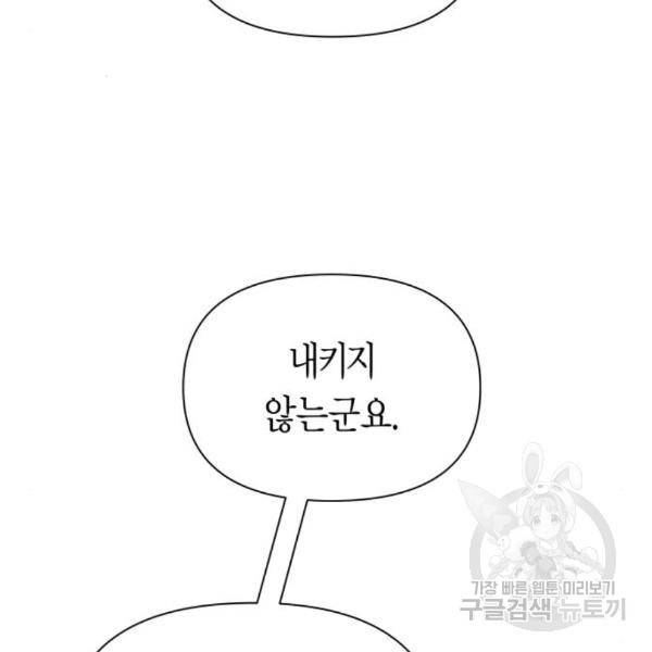 하루만 네가 되고 싶어 122화 46
