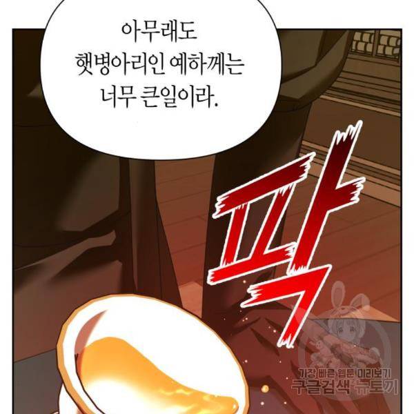 하루만 네가 되고 싶어 122화 47