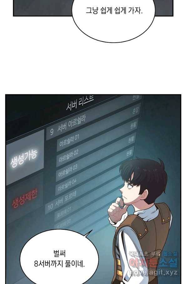 70억분의 1의 이레귤러 3화 7