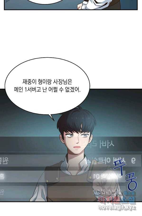 70억분의 1의 이레귤러 3화 8