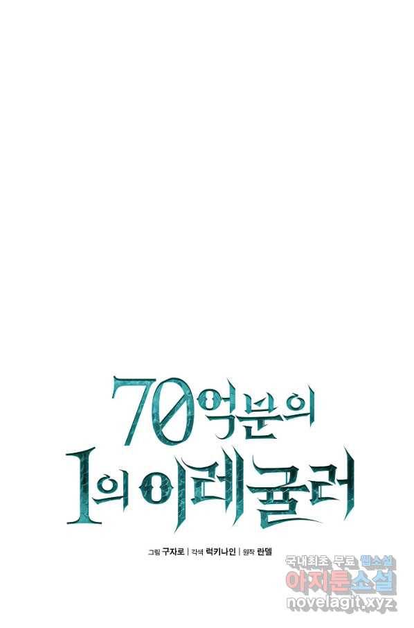70억분의 1의 이레귤러 3화 22