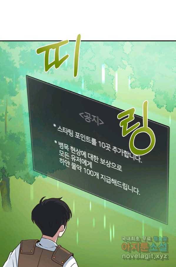 70억분의 1의 이레귤러 3화 26