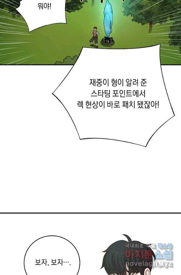 70억분의 1의 이레귤러 3화 28