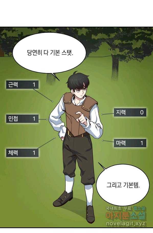 70억분의 1의 이레귤러 3화 31