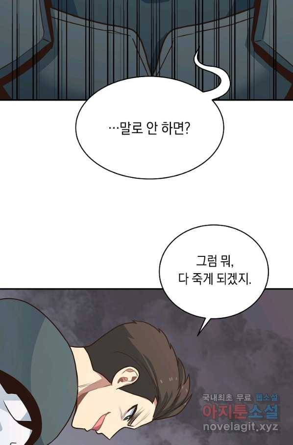 70억분의 1의 이레귤러 13화 3