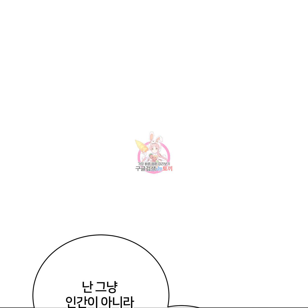 미남과 야수 72화 1