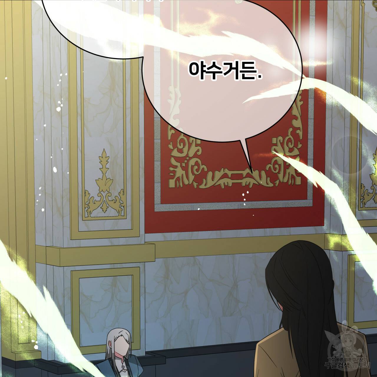 미남과 야수 72화 2