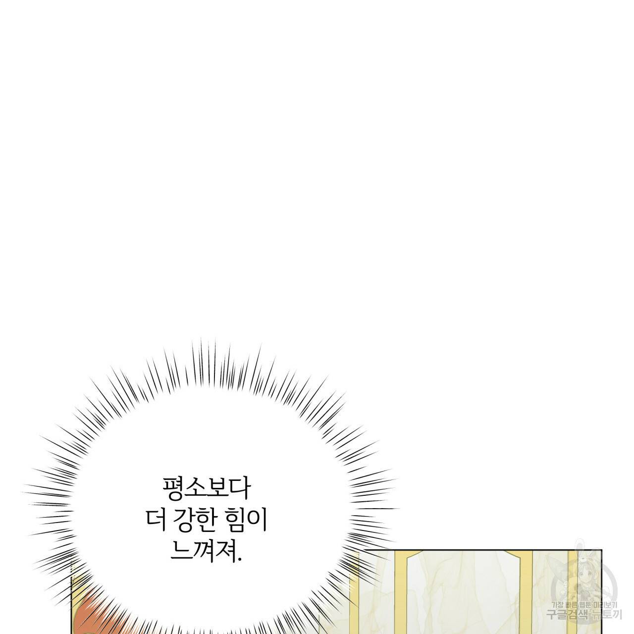 미남과 야수 72화 7