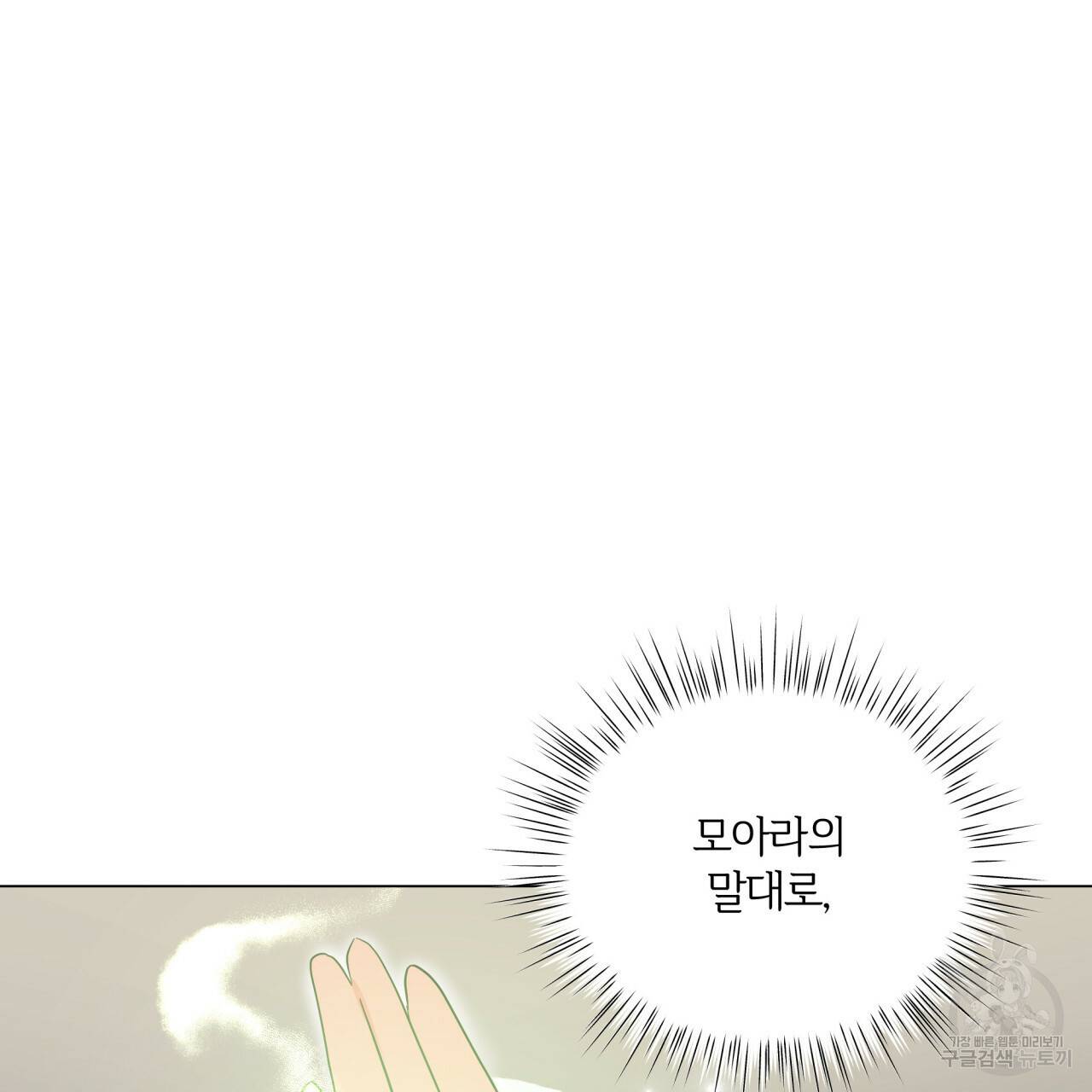미남과 야수 72화 10