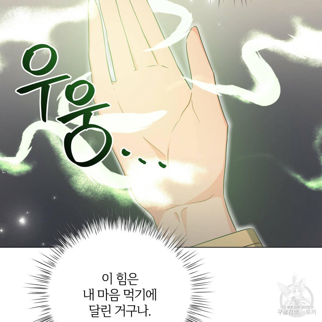 미남과 야수 72화 11