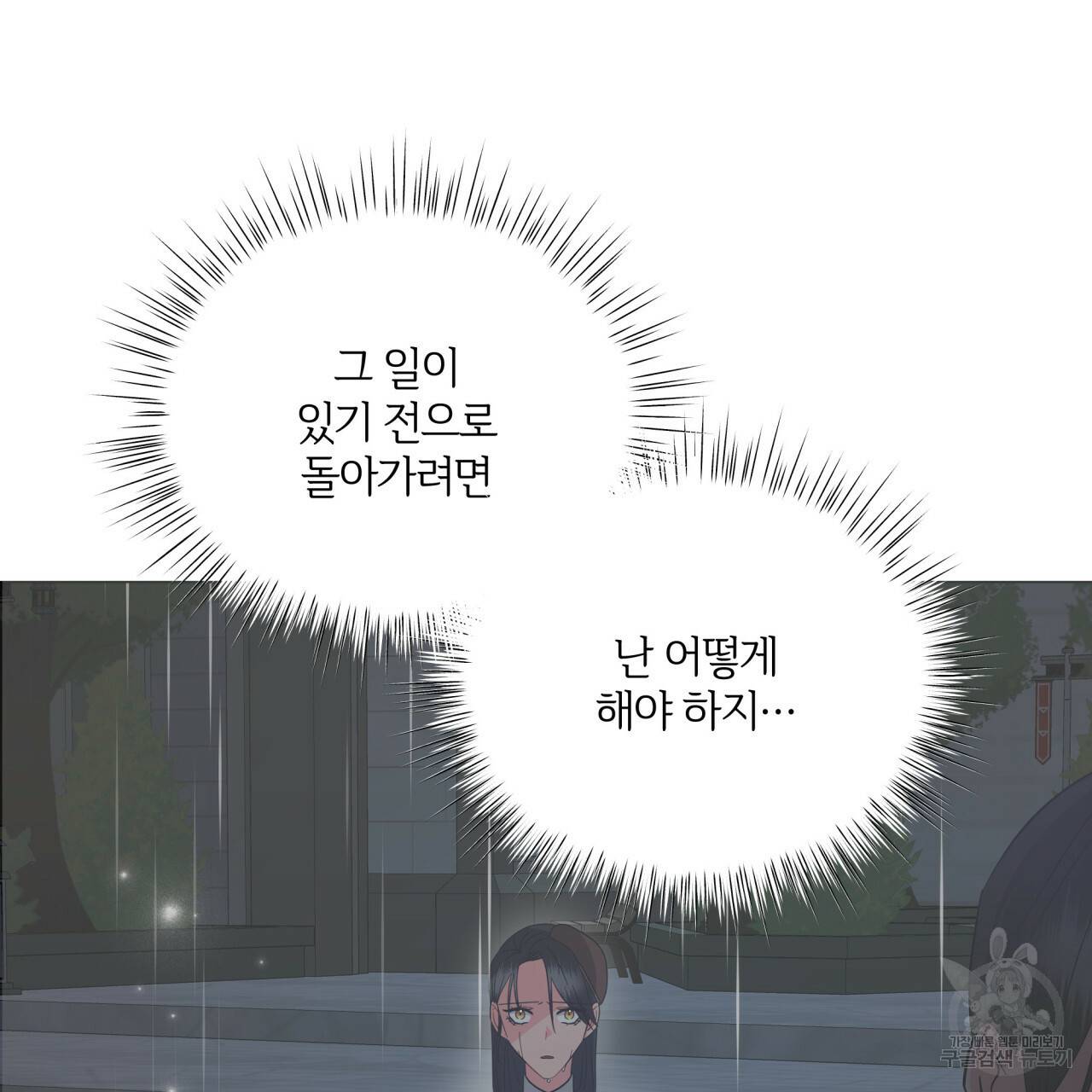미남과 야수 72화 13
