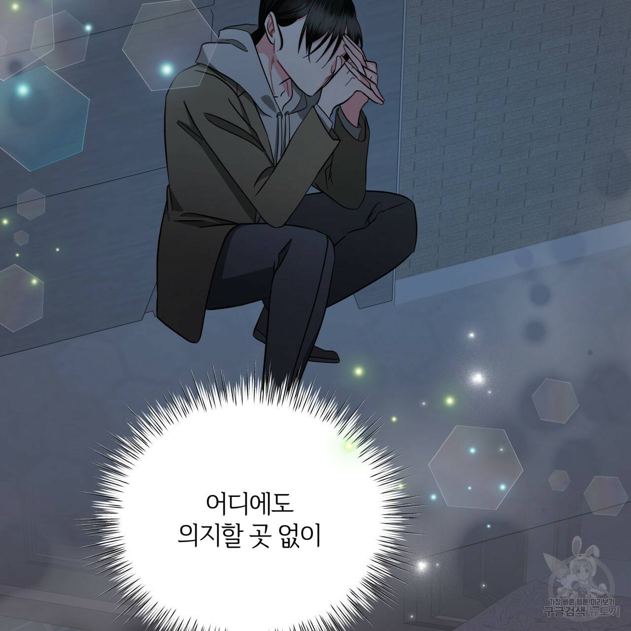 미남과 야수 72화 17