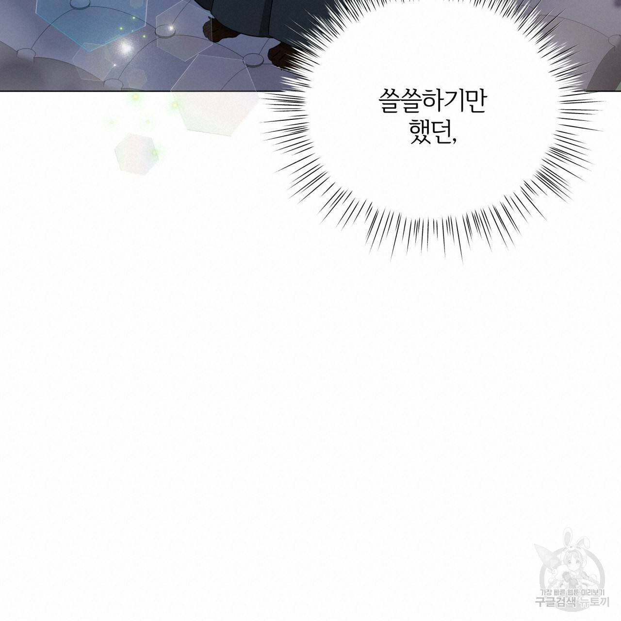 미남과 야수 72화 19