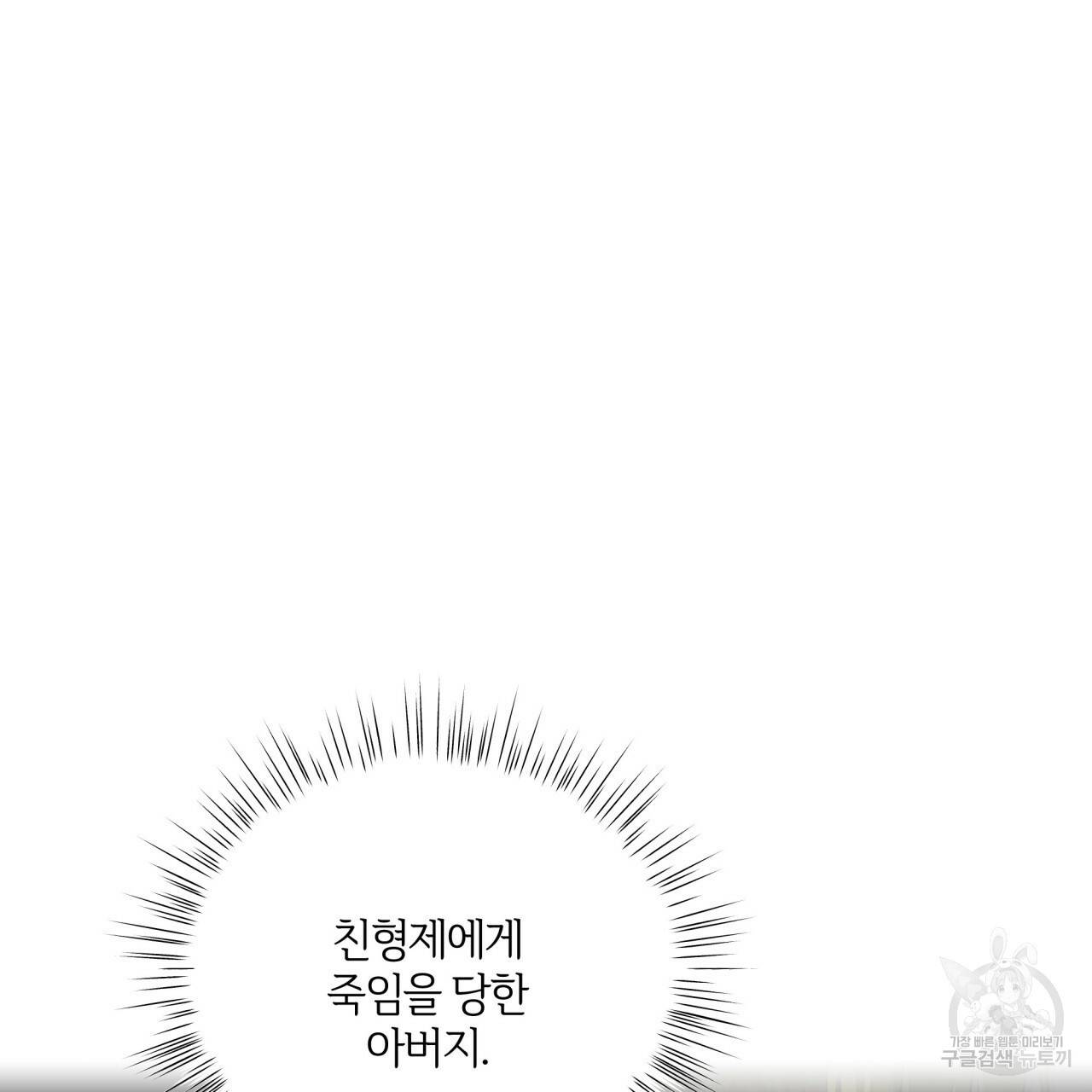 미남과 야수 72화 30