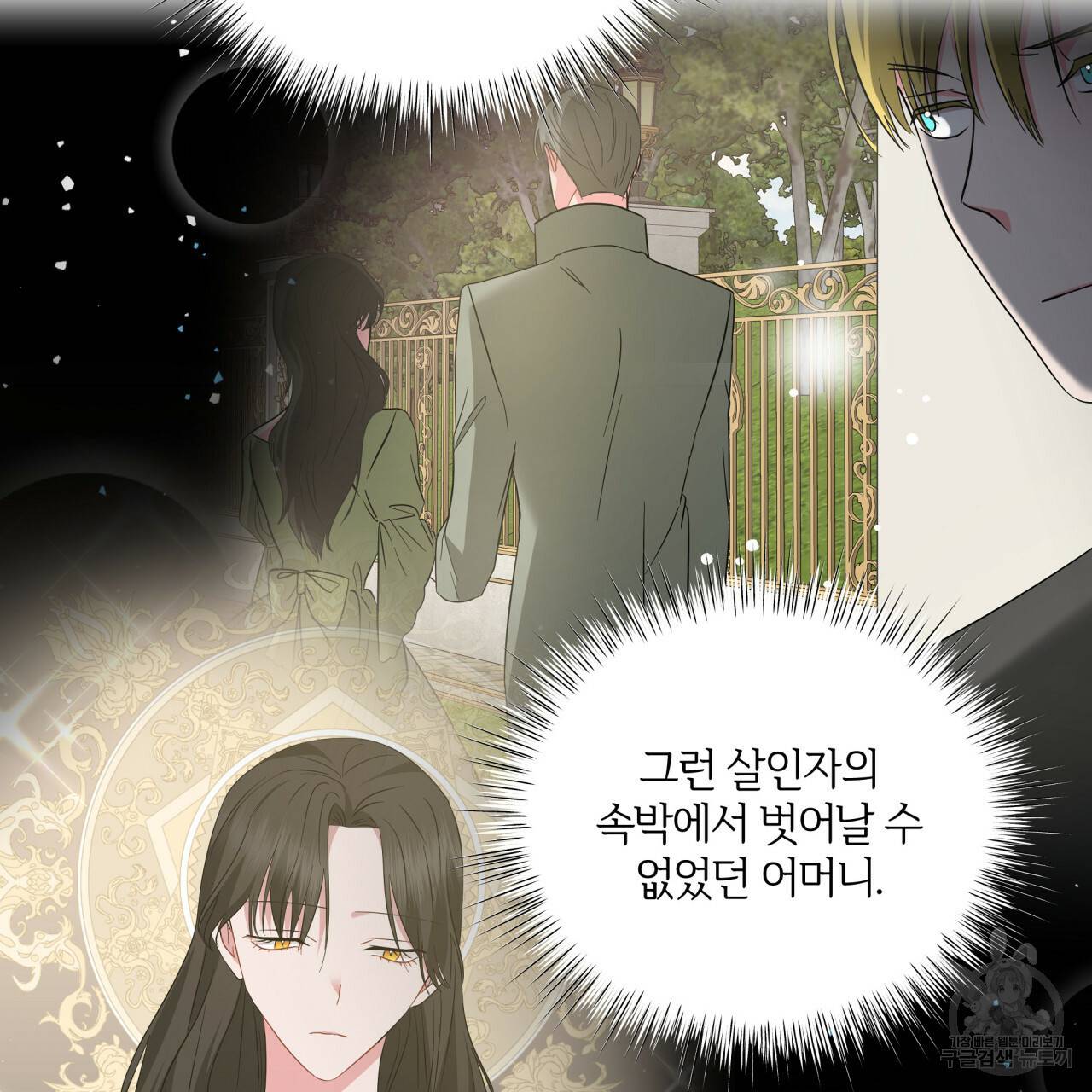 미남과 야수 72화 31