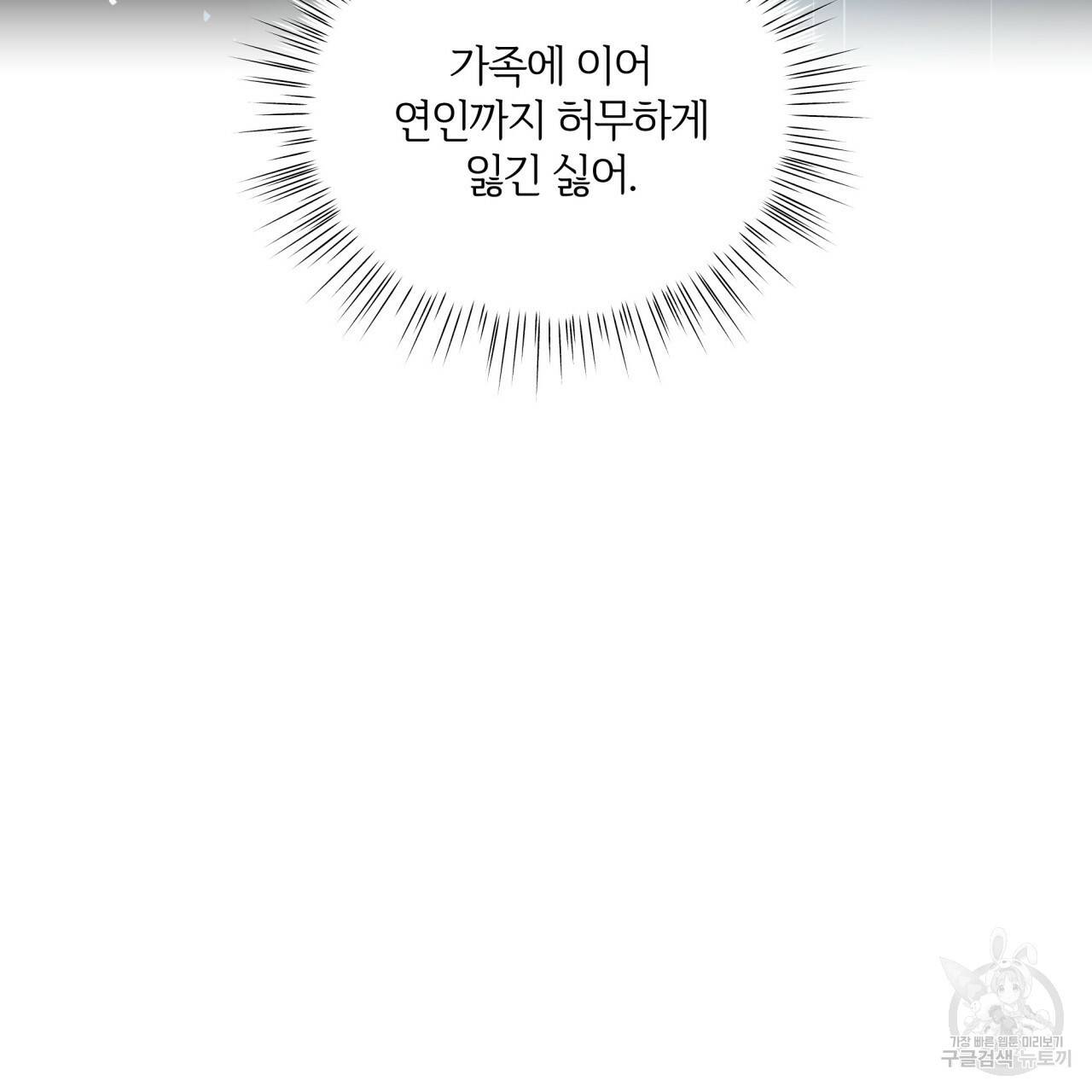 미남과 야수 72화 33