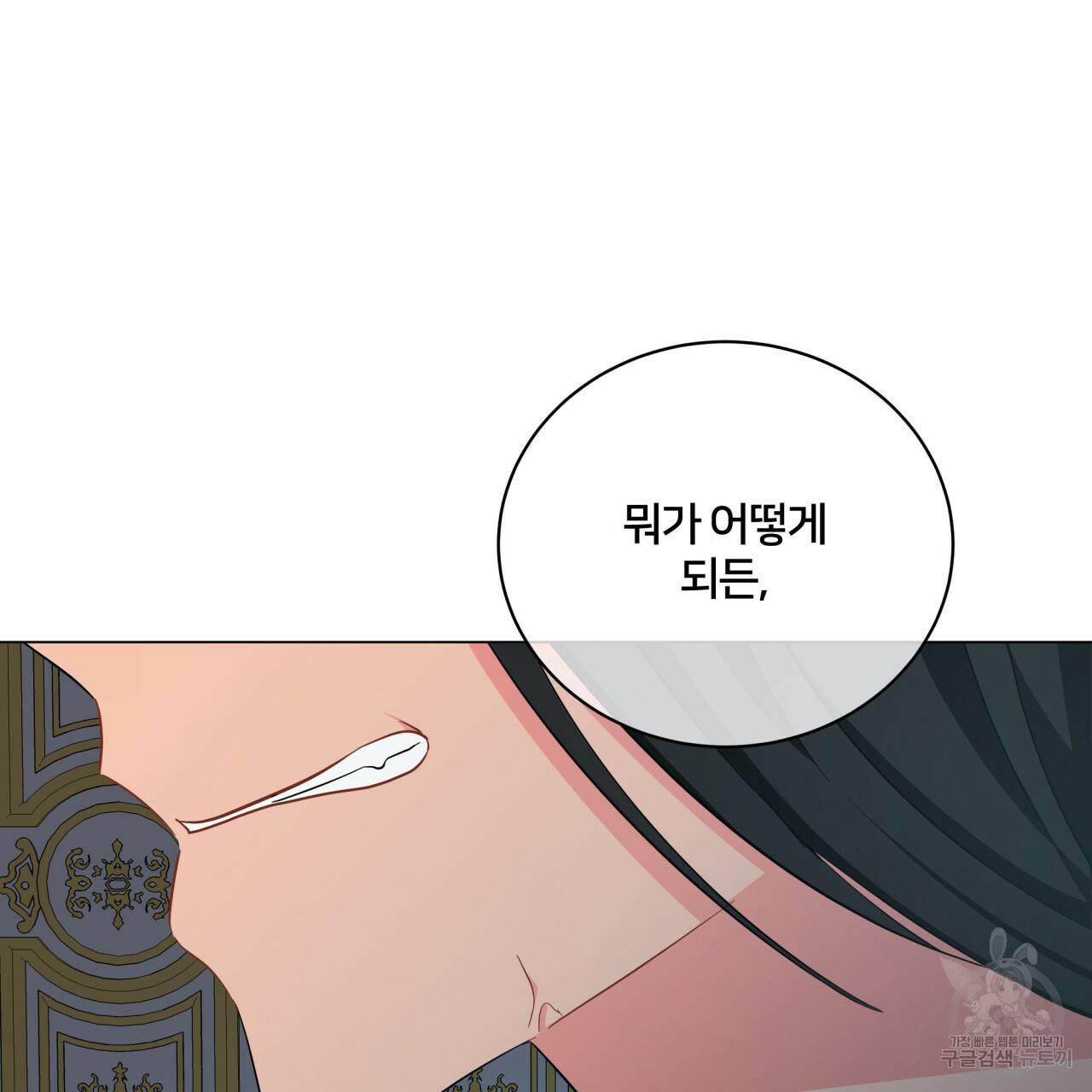 미남과 야수 72화 34