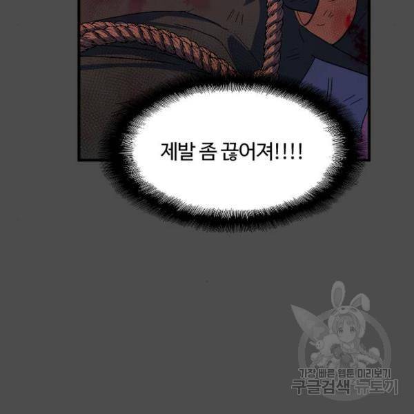 최후의 금빛아이 49화 4