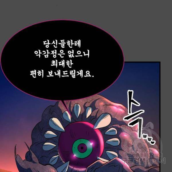 최후의 금빛아이 49화 7