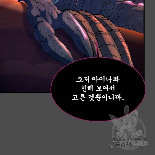 최후의 금빛아이 49화 8
