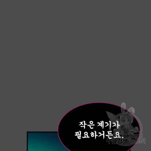 최후의 금빛아이 49화 11