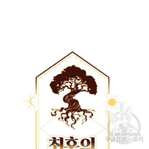 최후의 금빛아이 49화 20