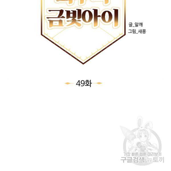 최후의 금빛아이 49화 21