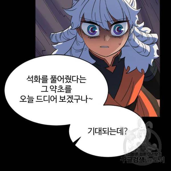 최후의 금빛아이 49화 27