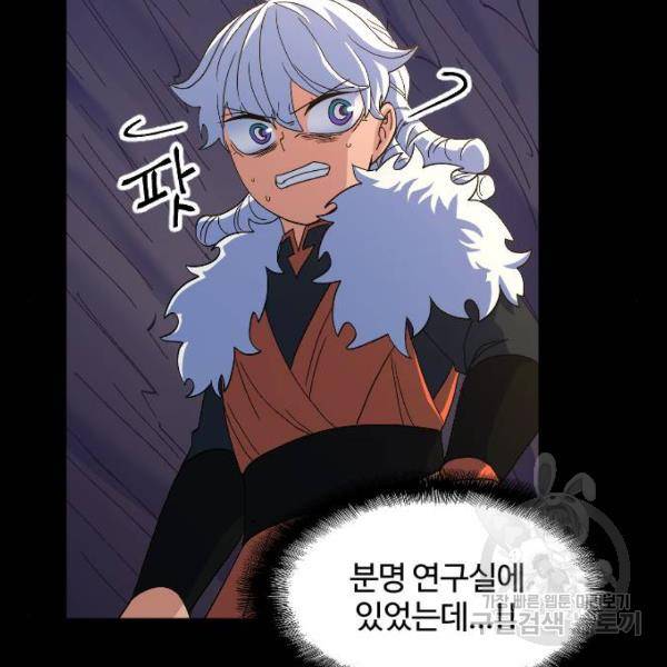 최후의 금빛아이 49화 29