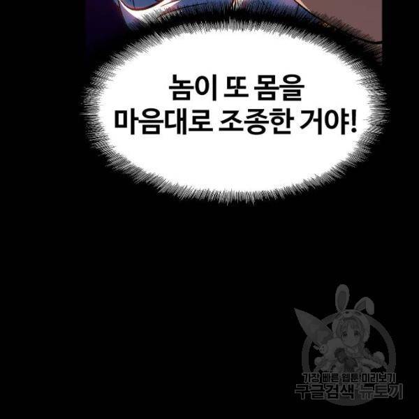 최후의 금빛아이 49화 32