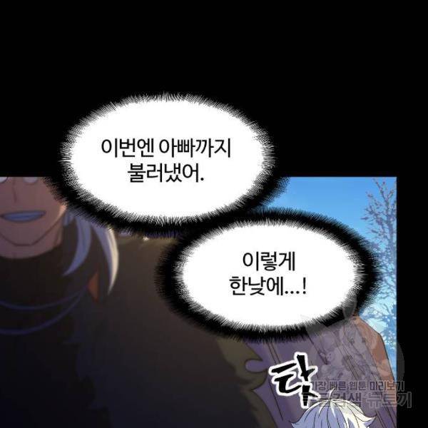 최후의 금빛아이 49화 33
