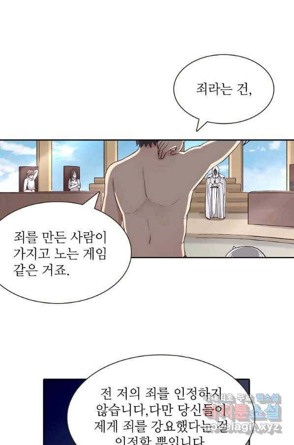 무기가게 사장님 81화 8