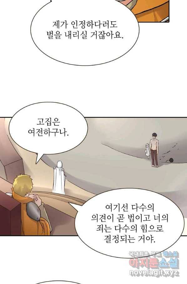 무기가게 사장님 81화 10