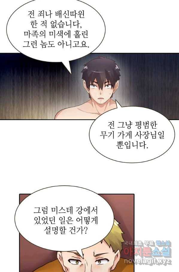 무기가게 사장님 81화 11