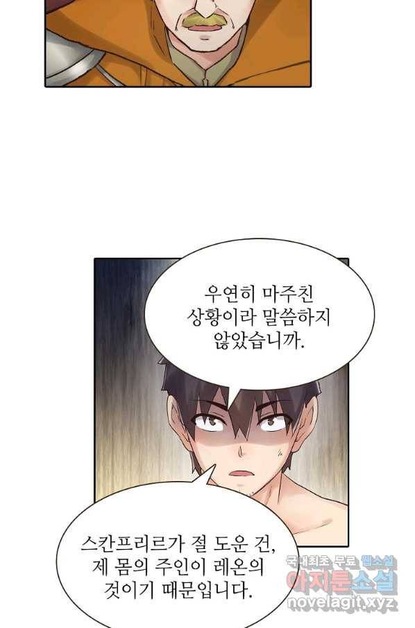 무기가게 사장님 81화 12