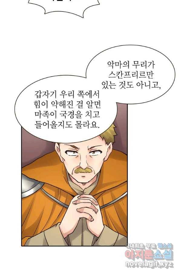 무기가게 사장님 81화 15