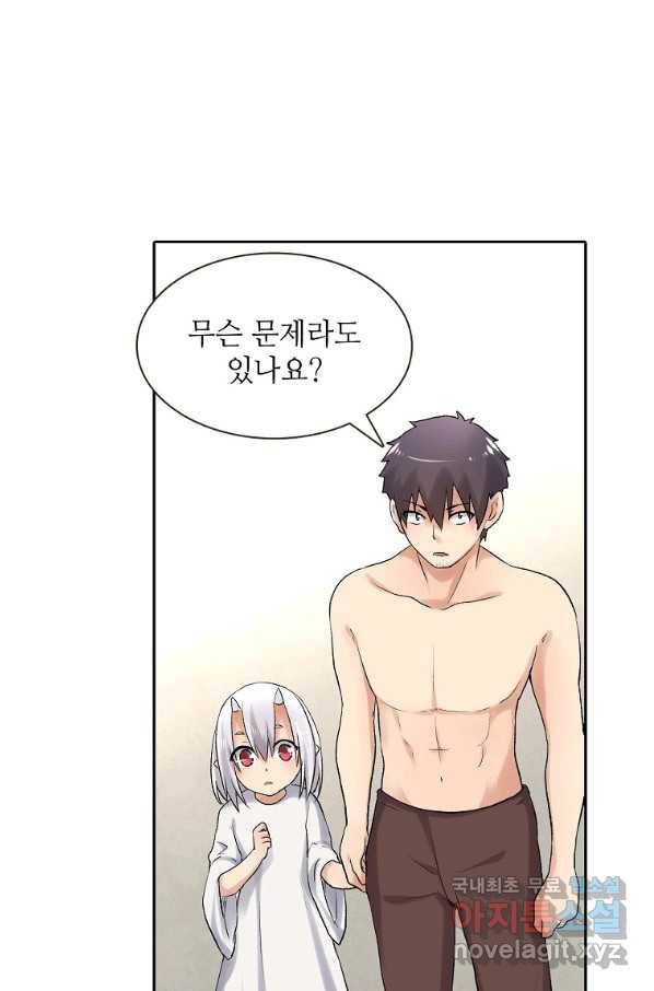 무기가게 사장님 81화 17