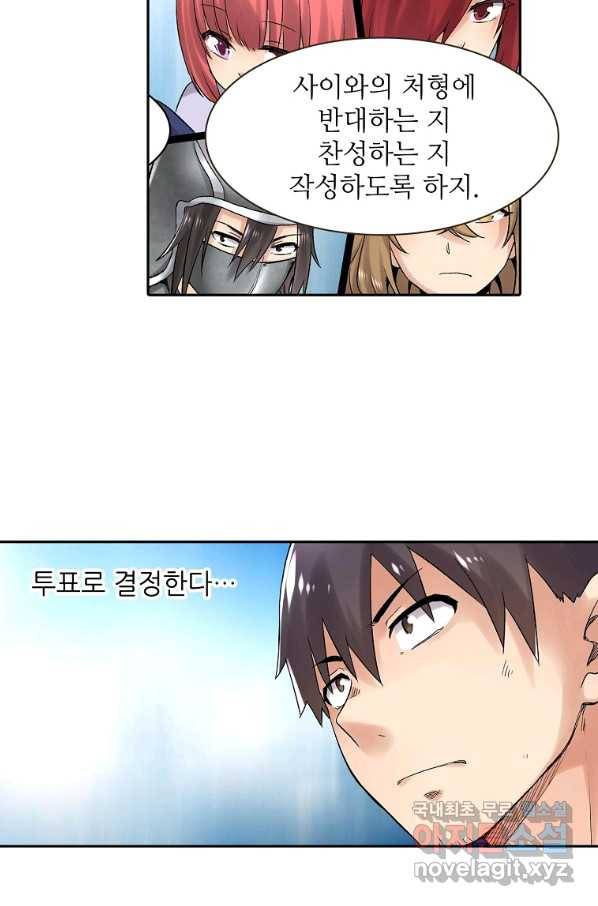 무기가게 사장님 81화 22
