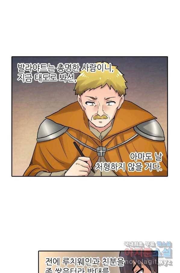 무기가게 사장님 81화 23
