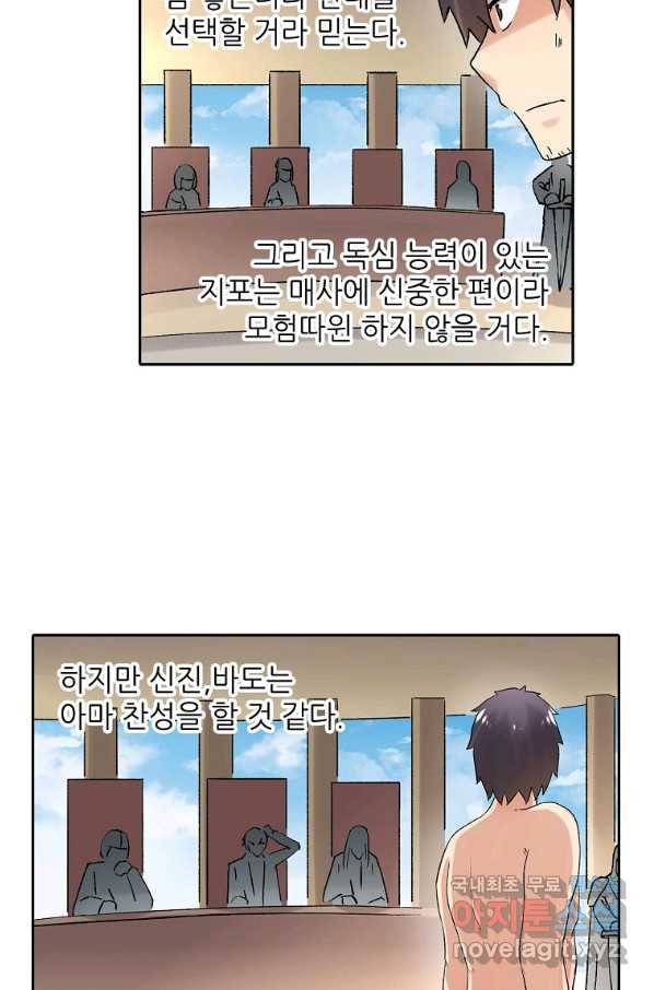 무기가게 사장님 81화 24
