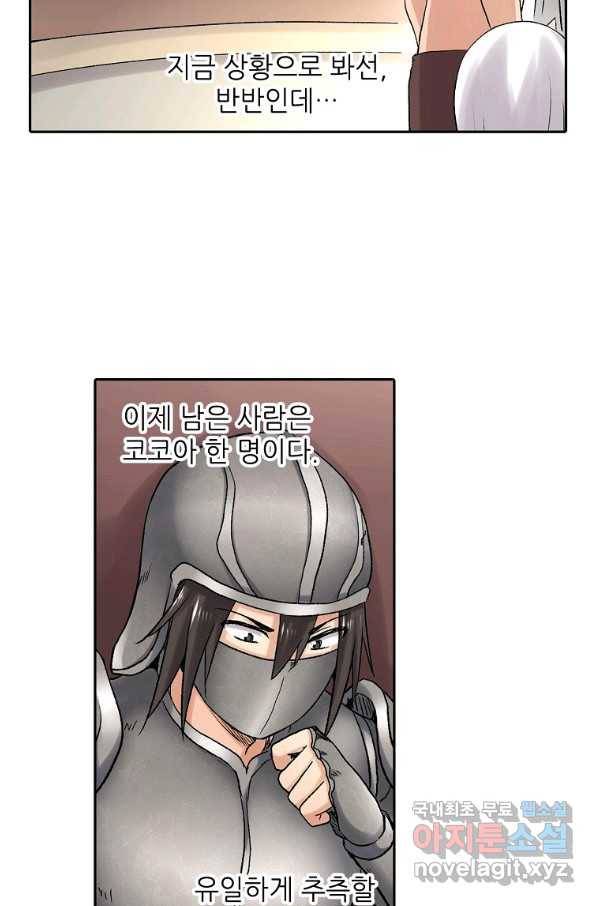 무기가게 사장님 81화 25