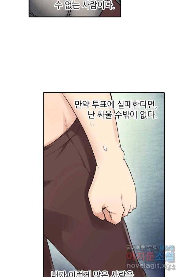 무기가게 사장님 81화 26