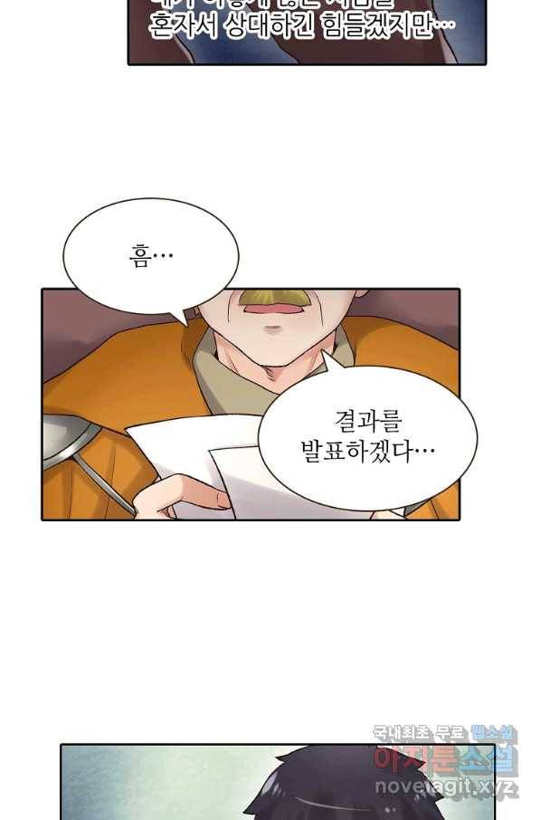무기가게 사장님 81화 27