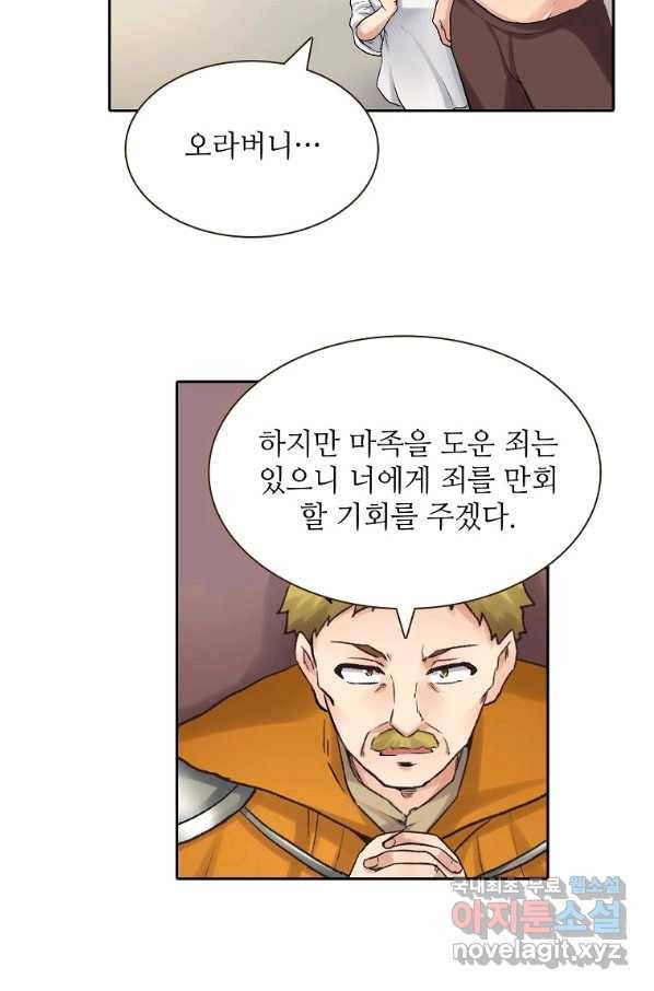 무기가게 사장님 81화 30
