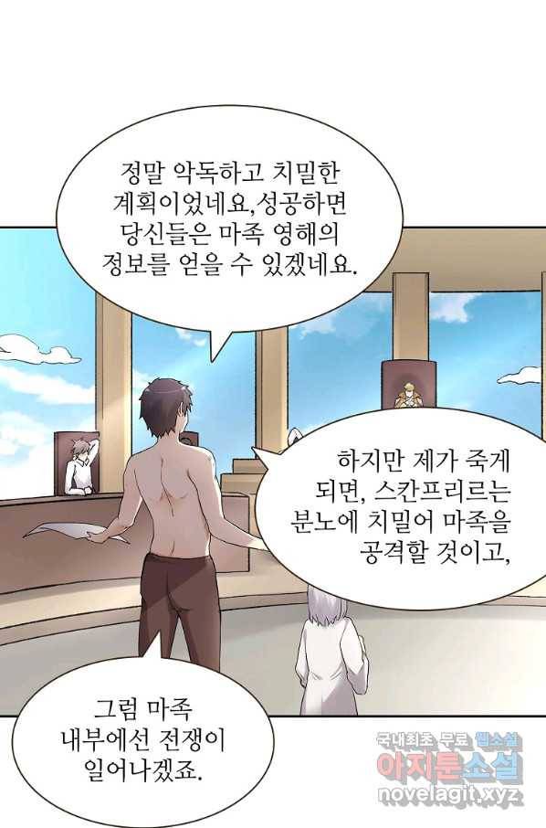 무기가게 사장님 81화 36