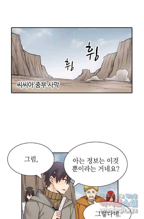 무기가게 사장님 81화 42