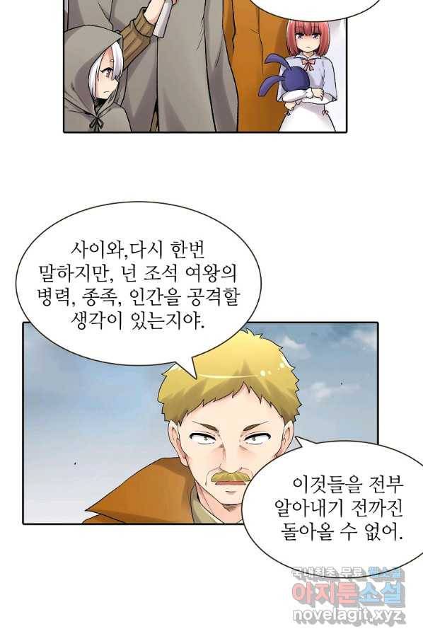 무기가게 사장님 81화 43