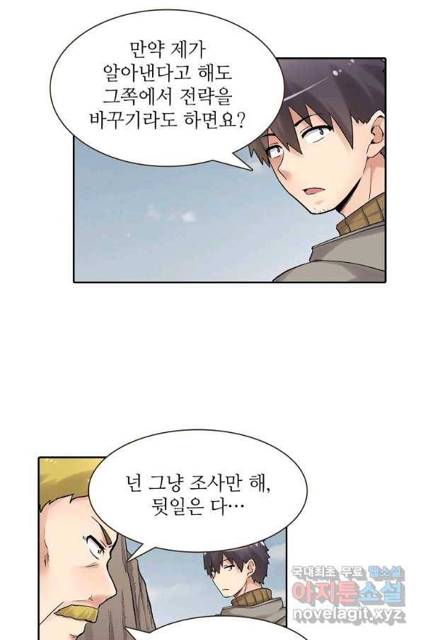 무기가게 사장님 81화 44
