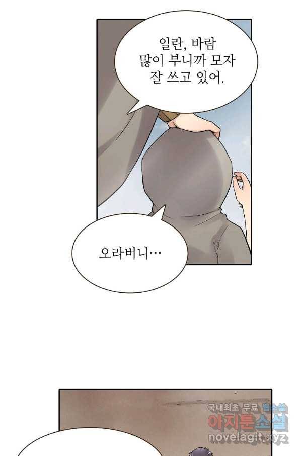 무기가게 사장님 81화 49